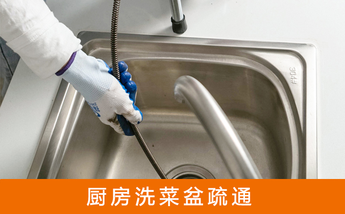 吴中疏通洗菜盆